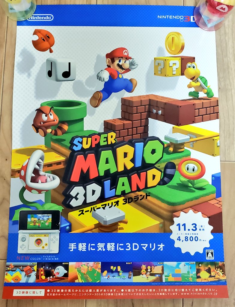 スーパーマリオ3Dランドのミニポスターを入手