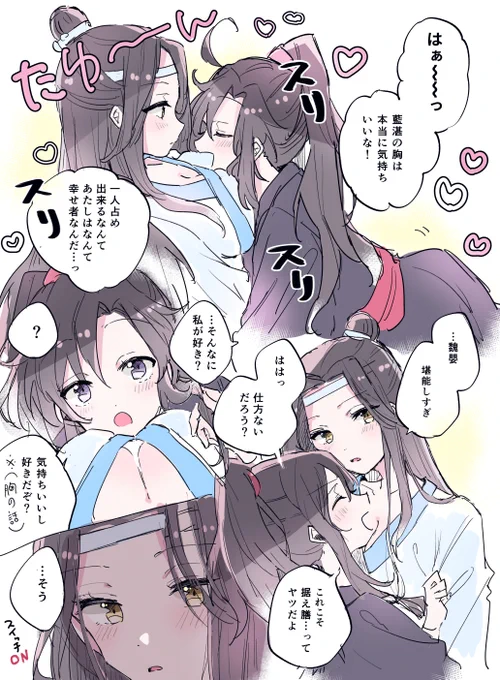 忘羨 ⚠️⚠️にょたゆり⚠️⚠️ 