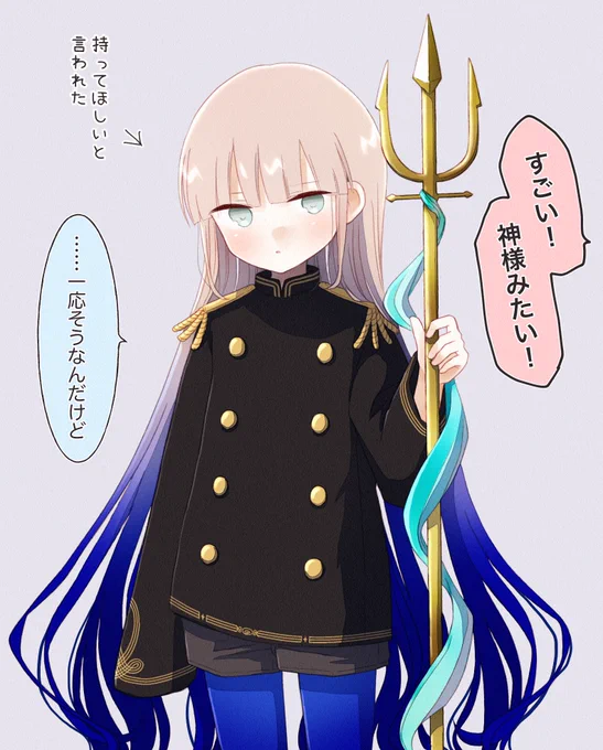トライデント持ってくれたトリトンくん #FGO 