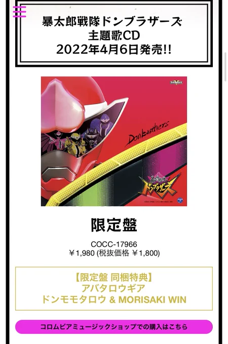 ギア欲しいしCD買うかー!
ギア自体安いから限定盤でもそんなに高くないのいいよね 