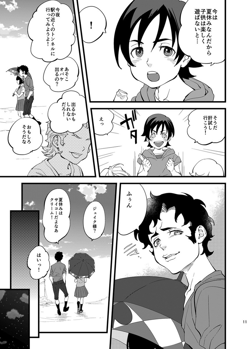 【ぼくらのなつやすみ】
3/5→ 