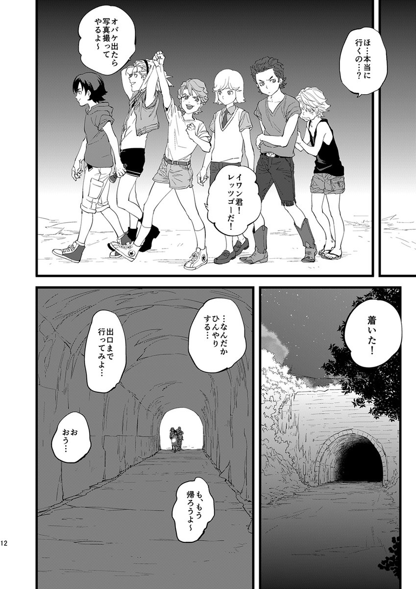 【ぼくらのなつやすみ】
3/5→ 