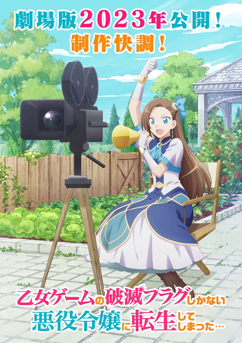 summary_anime's tweet photo. "My Next Life as a Villainess: All Routes Lead to Doom!" movie will open in Japan in 2023.
Website: https://t.co/Doy2LUiaa6
#anime #HameFura https://t.co/btK1yK4P0S