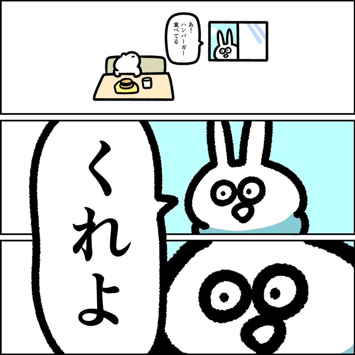 ウザギさん 