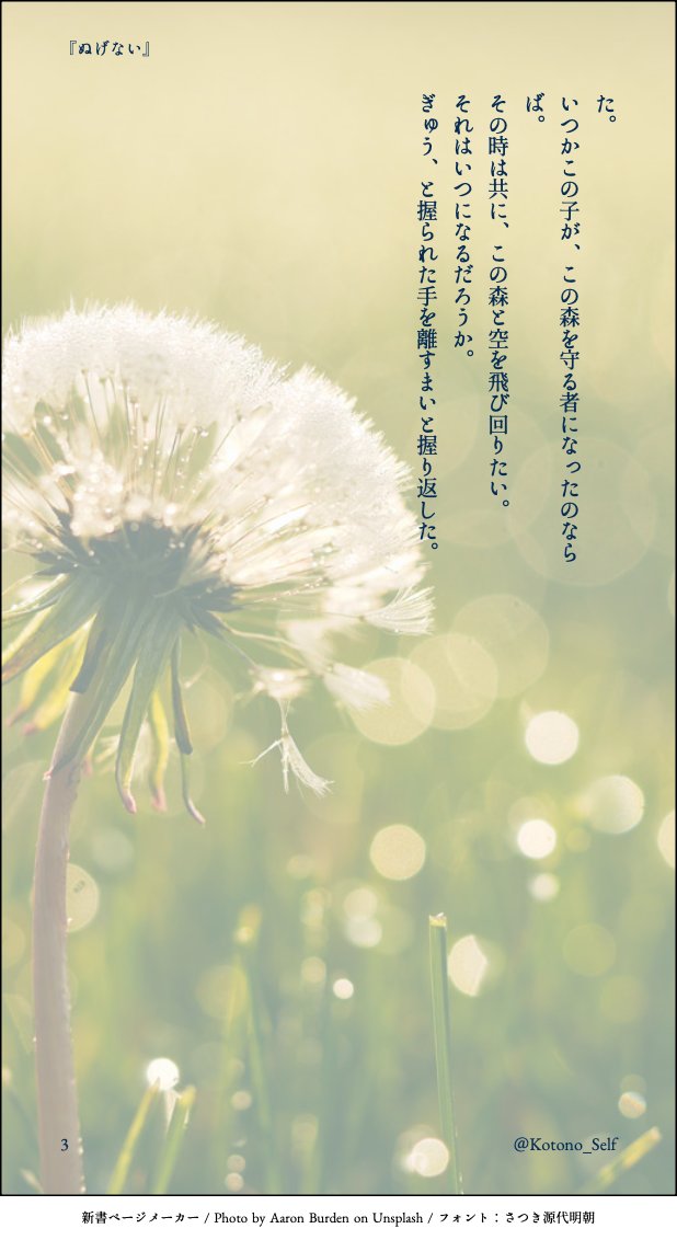 『ぬげない』
森の神と、まだ幼い頃のあらたの話。

#カイキサ村1周年祭 