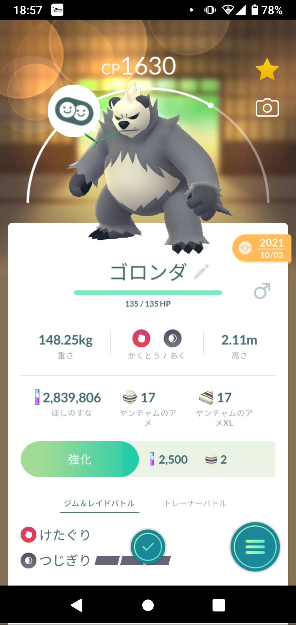 アロハ Disney Fan スカンプーありがとう ゴロンダ進化できたー O ポケモンgo T Co Ubyvu6u1mr Twitter