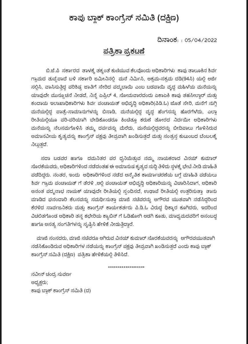 Press Release with an outline of the  facts by <a href="/INCKaup/">INC Kaup</a> regarding the series of incidents that have taken place in Shirva on 04/04/2022 &amp; 05/04/2022. <a href="/INCKarnataka/">Karnataka Congress</a> <a href="/DKShivakumar/">DK Shivakumar</a> <a href="/siddaramaiah/">Siddaramaiah</a> <a href="/publictvnews/">PublicTV</a> <a href="/tv9kannada/">TV9 Kannada</a> <a href="/INCUdupiDist/">INC Udupi</a>