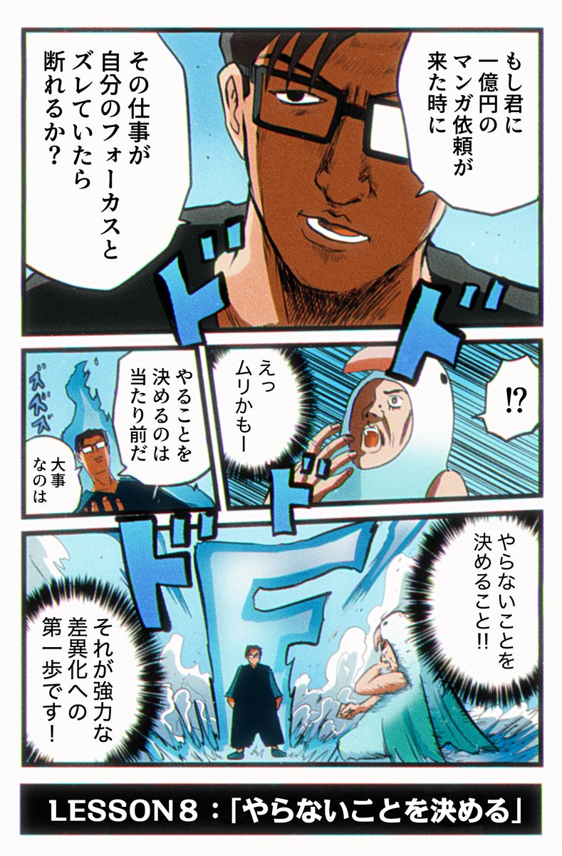 やらないことを決めろ。② 