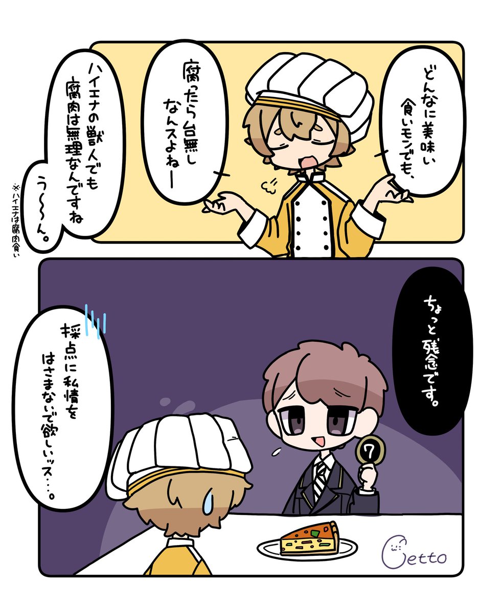 【ラギ監♂】🐆🌸
⚠️顔あり監督生♂⚠️
⚠️CP要素薄め⚠️
⚠️ホームボイスネタ有り⚠️

👨‍🍳「採点は食べてからにしようね。」
#twstプラスB 