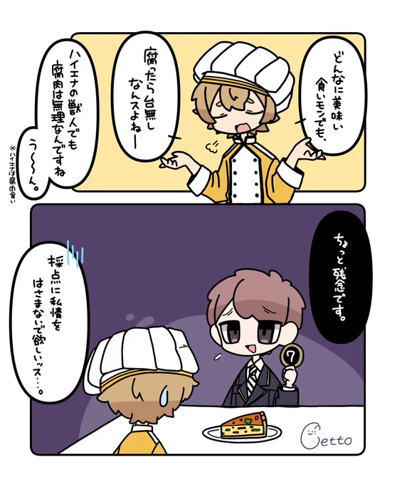 【ラギ監♂】🐆🌸
⚠️顔あり監督生♂⚠️
⚠️CP要素薄め⚠️
⚠️ホームボイスネタ有り⚠️

👨‍🍳「採点は食べてからにしようね。」
#twstプラスB 