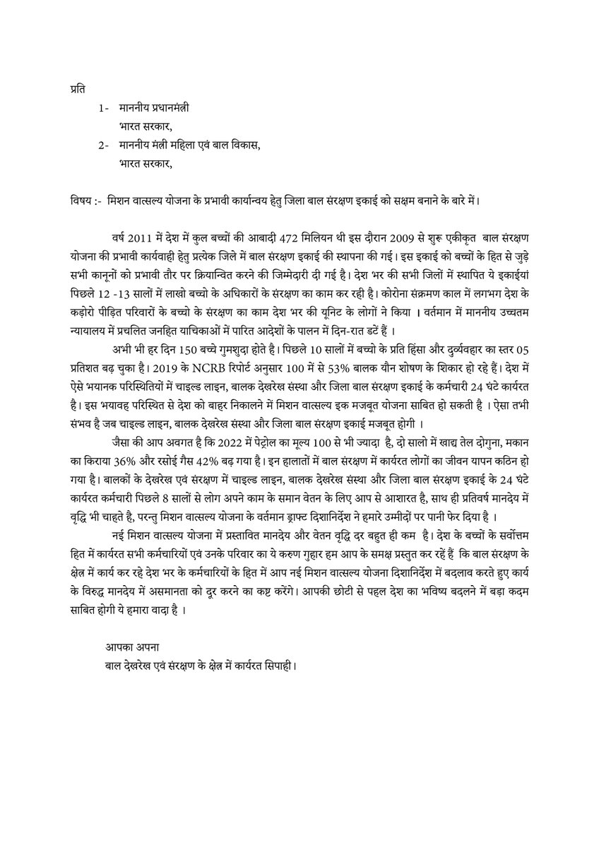 ASIMCHANDRADUT1's tweet photo. #WantJustice @PMOIndia @narendramodi  @MinistryWCD @ejazkaiser @ravishndtv @ppbajpai @ajitanjum In the best interest of the children, it is a humble request of the ICPS employees that to remove the disparity in the honorarium of the employees working in ICPS. https://t.co/NG8YvH39oc