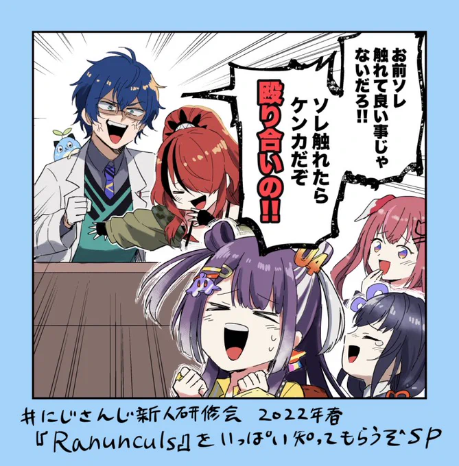 新人研修楽しかった記録
にじバラ&amp;初配信いじりもソレに触れられてキレるレオスもほんと面白かった👏
#まめねことレオス #レインの依頼書 #Yotsuh_Art #ぽんとれーと #むにゃーと 