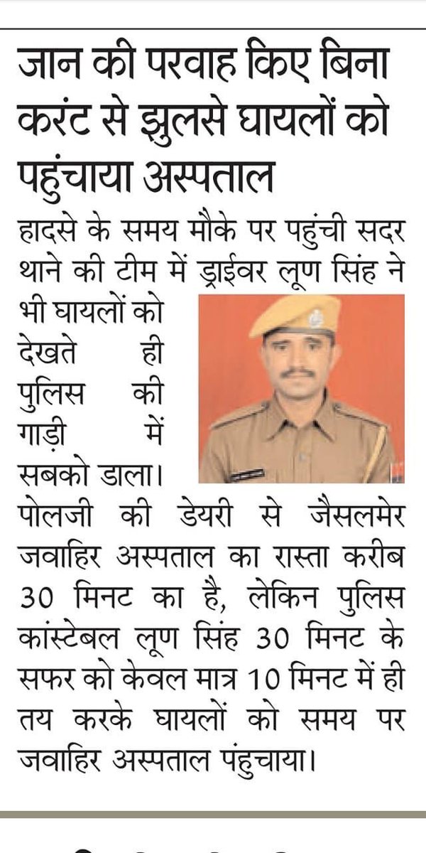 cop_madansingh's tweet photo. राजस्थान पुलिस के मान को बढ़ाया सदर थाना जैसलमेर के कांस्टेबल लून सिंह जी ने दुर्घटना ग्रस्त यात्रियों को पहुंचाया असाधारण तरिके से 10 मिनट मे अस्पताल 🙏🏻 

#Proud 

 @JaisalmerPolice https://t.co/LfnNyYZykb