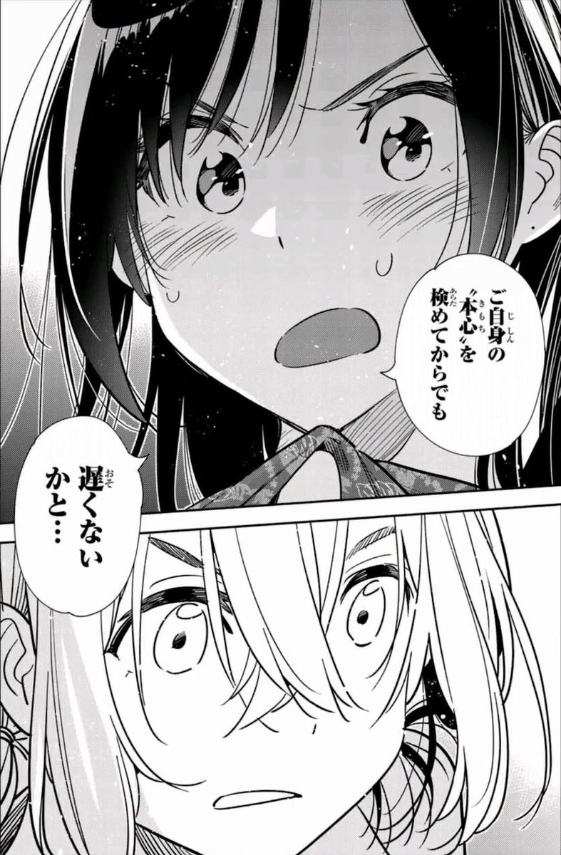 彼女お借りします231話ネタバレ 千鶴の独白でハワイアンズ編完結 ワンピース東京リベンジャーズネタバレ考察サイト