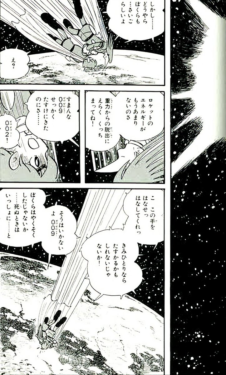 ごとう S Tweet お前らの好きな最終回晒せ やっぱり サイボーグ009 ですな 敵と闘うために1人で宇宙まで行ったジョーを救出すべく他のメンバーや博士の静止を振り切り1人で向かったジェット リンクとの2人の最期の切なさとこの作品に込められたメッセージよ ごとう S Tweet お前らの好きな最終回晒せ やっぱり サイボーグ009 ですな 敵と闘うために1人で宇宙まで行ったジョーを救出すべく他のメンバーや博士の静止を振り切り1人で向かったジェット リンクとの2人の最期の切なさとこの作品に込められたメッセージよ