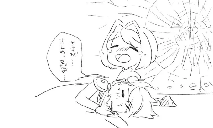 そしてこうなるってワケ 