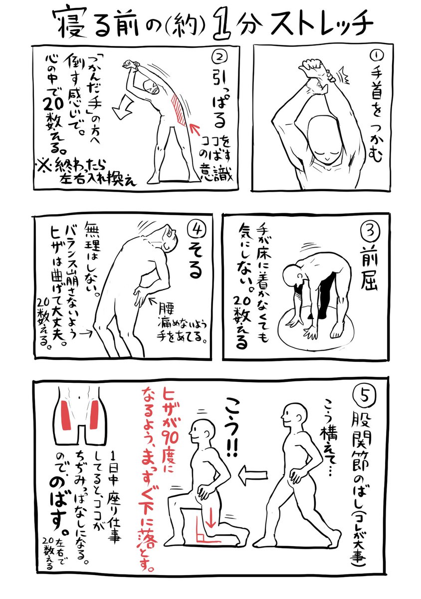 毎日寝る前にやってるストレッチです。

「目が覚めたとき腰が痛い」ということがなくなりました。

自分もやってみようと思ってくれた方は、とにかく無理をせず、痛気持ちいいくらいのところから始めてみてください。 