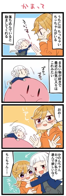 ちっちゃいちぃちゃん 虹+サンシャイン+Lほぼ日4コマ1803本目です。
Liella!かのちぃ(澁谷かのん+嵐千砂都)#りえまんが #りえよんこま 