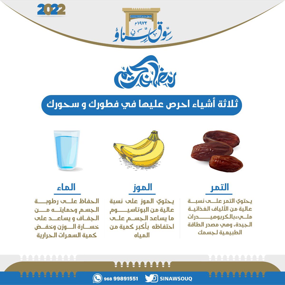 ثلاثة أشياء احرص عليها في فطورك و سحورك 
#رمضانيات