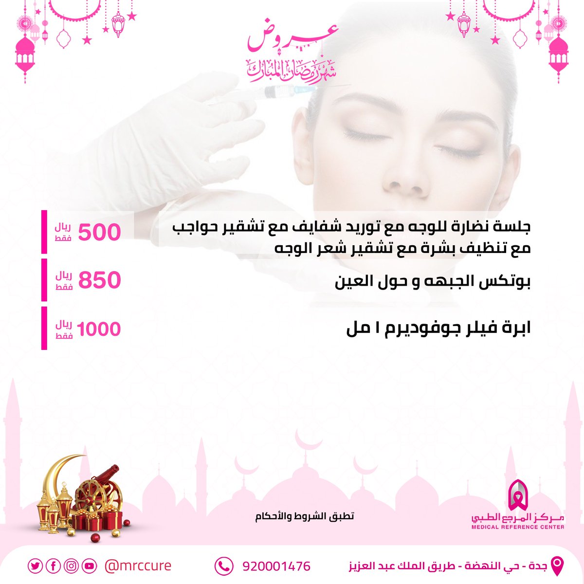 MRCcure's tweet photo. لا تشيلي  هم جمالك مع عيادتنا لاننا نهتم بالتفاصيل الي تزيدك جمال و اشراقه 💫🌟
920001476
أو جوال وواتس المركز
0500043538
.

.
#المرجع_الطبي #مستشفى #مجمع_طبي #تمريض #مركز #مركز_المرجع_الطبي #عيادة #طب #طب_الاسرة #طب_الاطفال #طبيب #طب_الاسنان #التجميل #طب_التجميل #معامل #عظام https://t.co/EVKD9KD96S