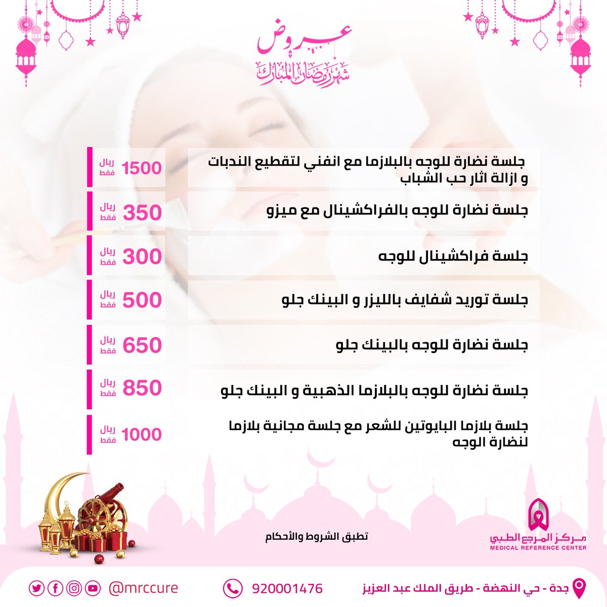 MRCcure's tweet photo. لا تشيلي  هم جمالك مع عيادتنا لاننا نهتم بالتفاصيل الي تزيدك جمال و اشراقه 💫🌟
920001476
أو جوال وواتس المركز
0500043538
.

.
#المرجع_الطبي #مستشفى #مجمع_طبي #تمريض #مركز #مركز_المرجع_الطبي #عيادة #طب #طب_الاسرة #طب_الاطفال #طبيب #طب_الاسنان #التجميل #طب_التجميل #معامل #عظام https://t.co/EVKD9KD96S