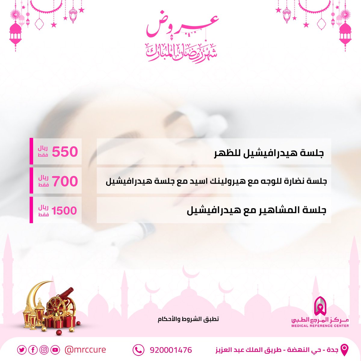 MRCcure's tweet photo. راحة بشرتك تزيد من جمالك 🍃 الأن استمتعي مع عروض جهاز الهيدروفيشال 🌙⭐️

920001476
أو ج��ال وواتس المركز
0500043538
.
#المرجع_الطبي #مستشفى #مجمع_طبي #تمريض #مركز #مركز_المرجع_الطبي #عيادة #طب #طب_الاسرة #طب_الاطفال #طبيب #طب_الاسنان #التجميل #طب_التجميل #معامل #عظام #سرطان https://t.co/ozFGrJCaa1