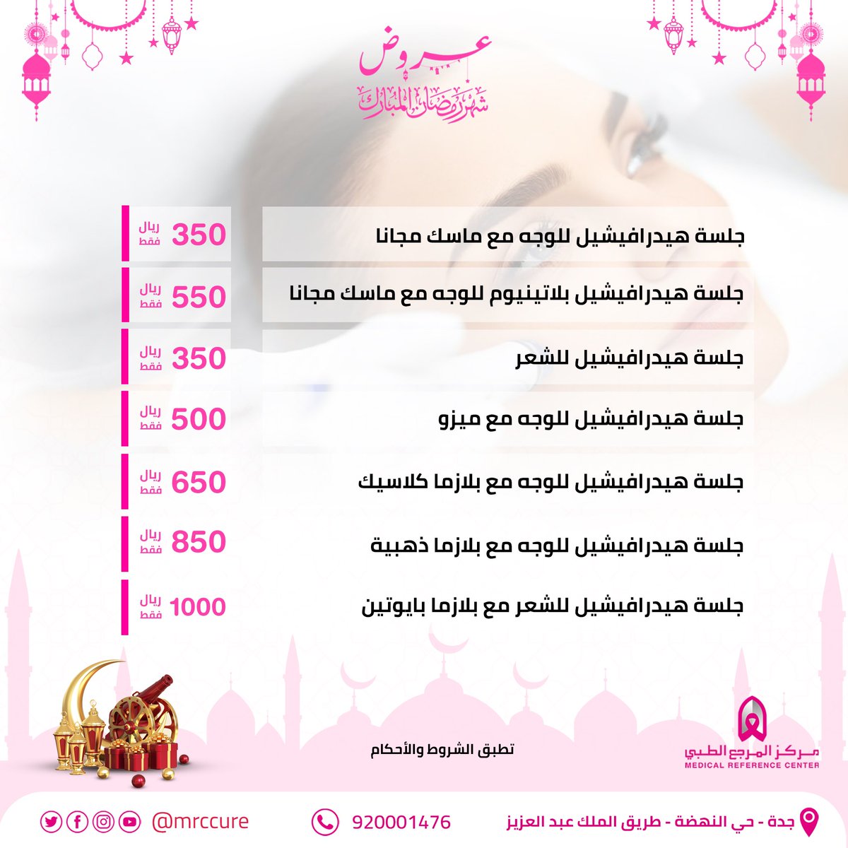 MRCcure's tweet photo. راحة بشرتك تزيد من جمالك 🍃 الأن استمتعي مع عروض جهاز الهيدروفيشال 🌙⭐️

920001476
أو ج��ال وواتس المركز
0500043538
.
#المرجع_الطبي #مستشفى #مجمع_طبي #تمريض #مركز #مركز_المرجع_الطبي #عيادة #طب #طب_الاسرة #طب_الاطفال #طبيب #طب_الاسنان #التجميل #طب_التجميل #معامل #عظام #سرطان https://t.co/ozFGrJCaa1