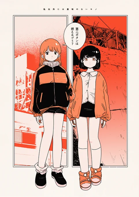 燃やせないゴミ 