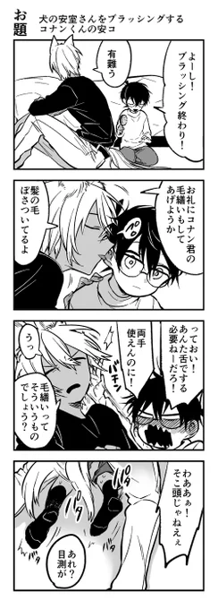 安コ 