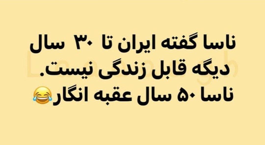 khakijavan's tweet photo. ناسا جان داری اشتباه میزنی❗️ https://t.co/wXpdM2qgmR