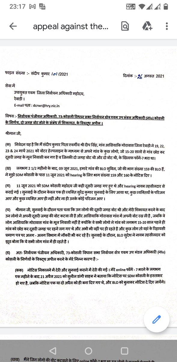 RSandeep054's tweet photo. माननीय श्री @cmohry और @Dchautala  जी मैने एक सुनवाई के खिलाफ अपील और  अपने गांव की बीएलओ सुदेश और सुनील डांगी, जो रेवाड़ी इलेक्शन दफ्तर में कार्यरत था, के खिलाफ @DistrictRewari को शिकायत की थी। परंतु मेरी अपील और शिकायत पर कोई कार्यवाही नहीं हुई। @43Confessions @anilvijminister https://t.co/4eUjirfttG