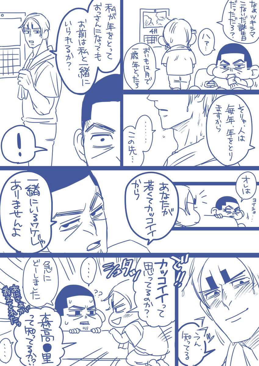 わたしがオジサンになっても之進。
と
世代です島さん。 