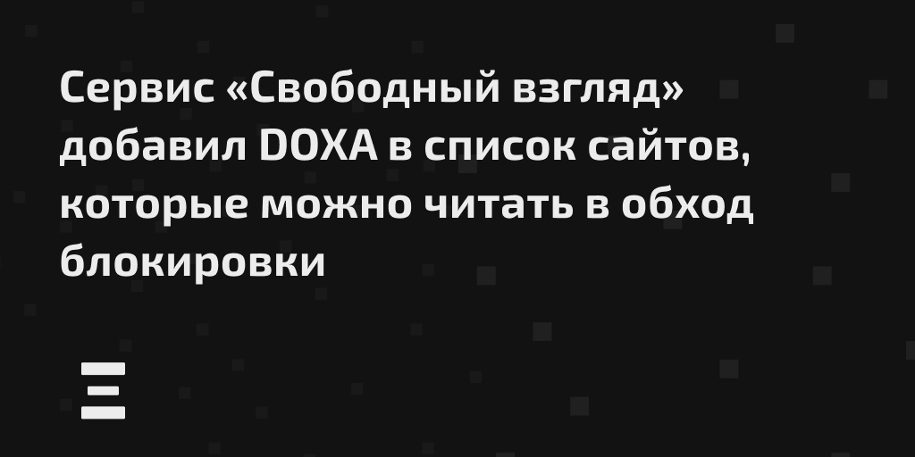 Журнал DOXA 🏳️🌈🏳️⚧️ tweet media
