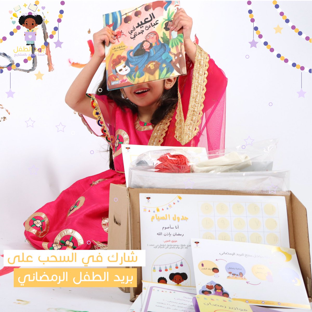 kidsmail_'s tweet photo. الهدايا لغة من لغات الحب المتعددة،
ولأن "تهادوا تحابوا"
بريد الطفل حب يساعدكم بنشر البهجة 🎁💕

أصدقاء البريد..
قوانيننا بسيطة:
فولو، لايك وريتويت لهالتغريدة💕
وراح نسحب من الريتويت الفائزين

ولا تنسون تخلون حساباتكم مفتوحة..
عشان نقدر نشوفكم 👀

البريد بطريقه إليكم..
انطلقـوا 🎁 https://t.co/nHN2m94Oxp