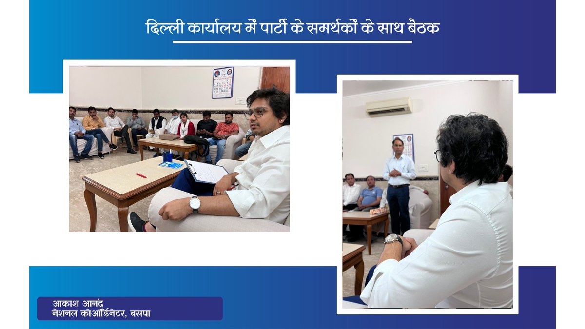 अगले दो महीने तक मैं देश के अलग अलग राज्यों में आपके बीच समय बीताऊँगा। पार्टी के हर कार्यकर्ता और समर्थकों से मिलना चाहता हूँ आपकी बात को सुनना चाहता हूँ। इसी क्रम में आज दिल्ली कार्यालय में कुछ साथियों से मुलाक़ात हुयी। आप सभी से कई सुझाव मिले और जल्द ही उनको अमल में लाया जाएगा।