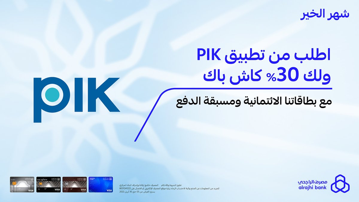 alrajhibank's tweet photo. #بِك_وتخيّر 
كل اللي ودك فيه ولك 30% كاش باك مع بطاقاتنا الائتمانية ومسبقة الدفع 😍
🔗: https://t.co/IgsaUQPLXv https://t.co/4NDyZwA04F