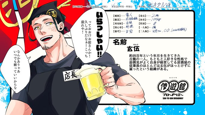 [@san_yu_kan_BW]様の素敵な世界観に居酒屋を経営してる竜人店長を投下させていただきます!事前に将来的な恋人関係をいただいております。お店の従業員やお友達も欲しいのでよろしくお願いします!
 #惨遊館ブロ〜ドウエ〜_CS 