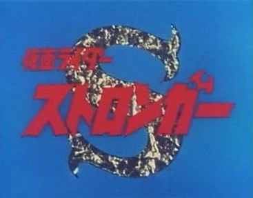 KamenRiderDaily's tweet photo. Today is the 47th anniversary of Kamen Rider Stronger! https://t.co/1iS8GjiUk0