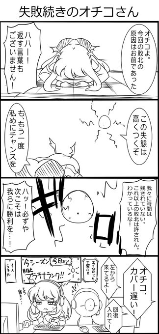 悪堕ちヒロインのオチコさん 10話
失敗続きのオチコさん 