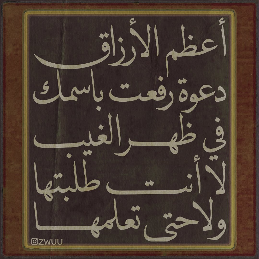 أعظم الأرزاق..

Content by: Zwuu