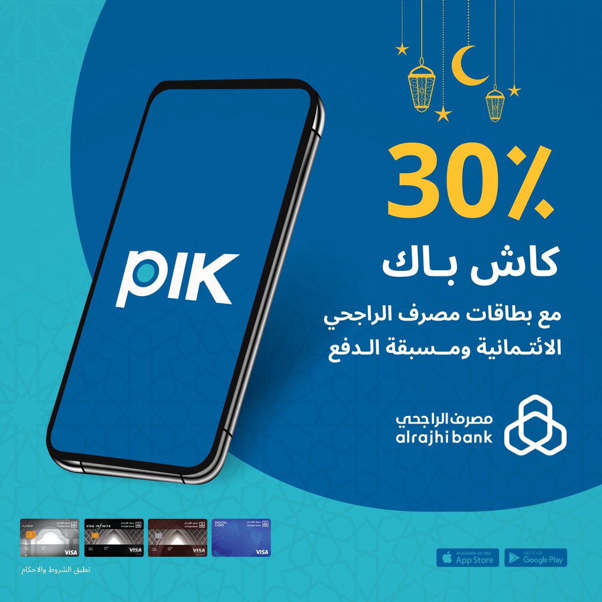 اللي معهم بطاقات الراجحي الائتمانية ومسبقة الدفع😎💳 <a href="/alrajhibank/">مصرف الراجحي</a>  

 #بِك_وتخيّر مع 30٪؜ استرداد نقدي💰، يرجع لكم بالمحفظة. 

وطلبكم يوصلكم بساعة بس 🚙✨