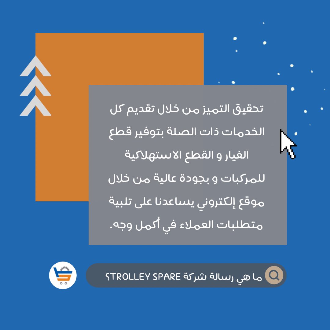 trolley_spare's tweet photo. نبذة مختصرة عن #Trolley_Spare .

#إنجاز_عمان 
#رمضان_مبارك https://t.co/aQe5Uses4d