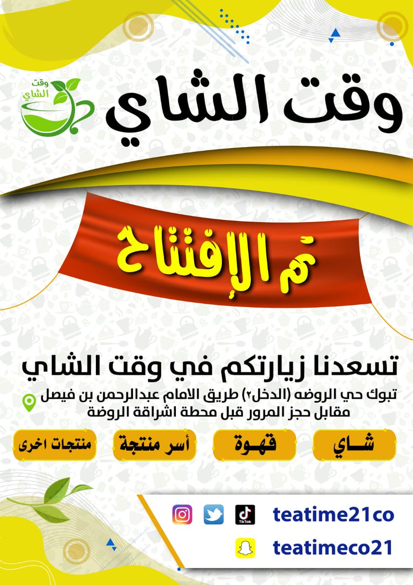 الان استمتع بمشاهدة المباريات في #وقت_الشاي
#تبوك 
#تبوك_الان 
#اتلتيكو_مدريد 
#مانشستر_سيتي 
#ليفربول 
#بنفيكا 
#شاي
#قهوة