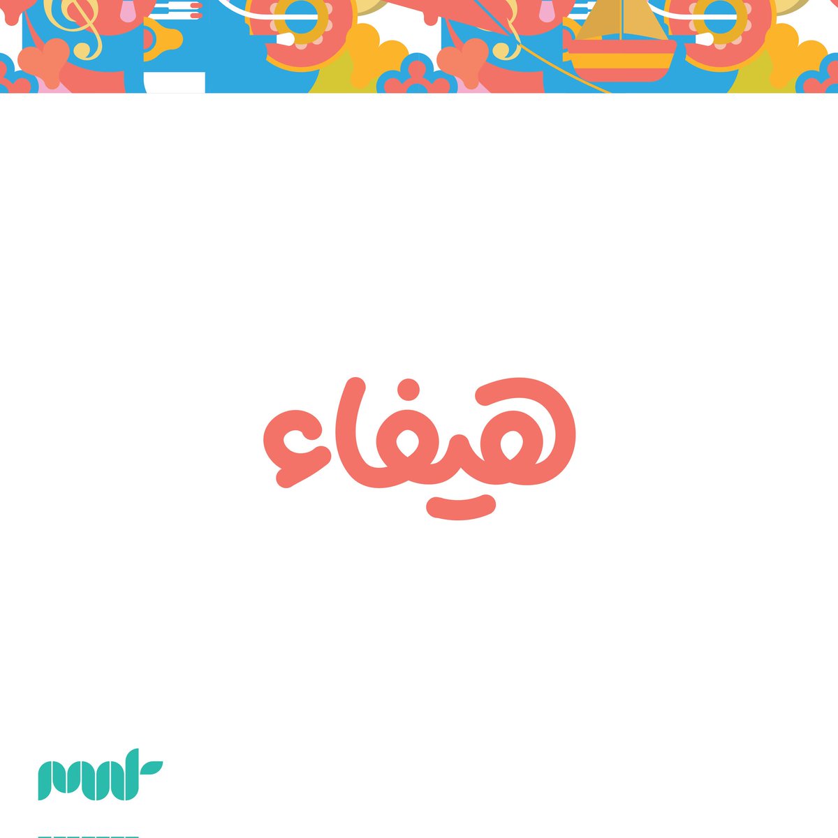 mintmkt's tweet photo. 🧵| #minted_souls 🍃
راح نحكي لكم اليوم تجربة تسويق organic مع هيفاء الشنفرية، صاحبة مشروع 
Play Therapy Oman  🧩🎈

هيفاء تحولت من متابعة لأعمال مِنت ومؤسسته إسراء إلى قصة هوية شخصية ناجحة 💛💙🧡

----
💙 #تسويق 
#BusinessProposal 💛
#Marketing 🤍
#personalbranding 🧡
#mint101🍃 https://t.co/Opa5nOBZZ2