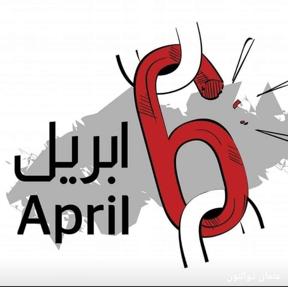 #زلزال 6ابريل😐✅اصبح من الموكد الان ان صباح المليونية سوف يتم قطع الانترنت والمكالمات...

6 ابريل🔥 الشوارع لا تخون ✌️✌️✌️