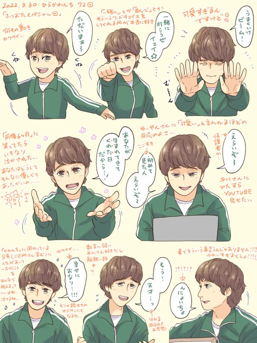 3月のひらかわんちもめちゃくちゃ楽しかったです!
平川さんの優しさと癒しオーラを浴びまくって何だか泣けてくる回でした……😭
4月も楽しみにしてます!! 