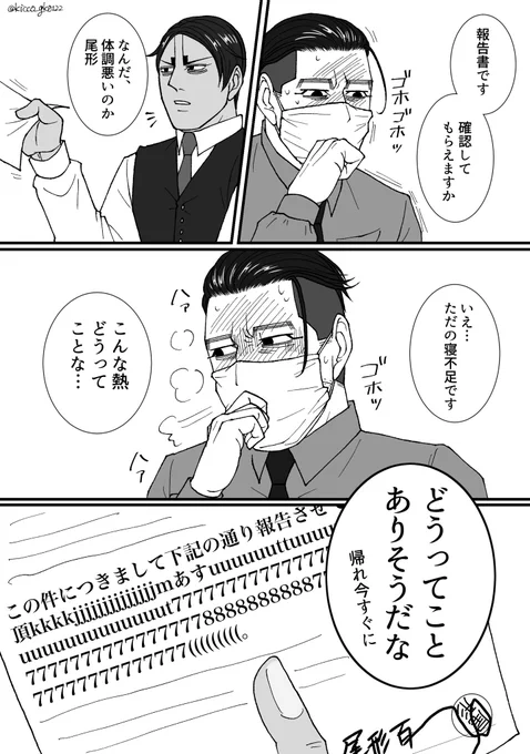 鯉登課長の心労がすごいリーマンパロシリーズ
(※このシリーズは宇佐尾が前提です)

宇、たぶん玉子粥とか作ってくれる🥣 