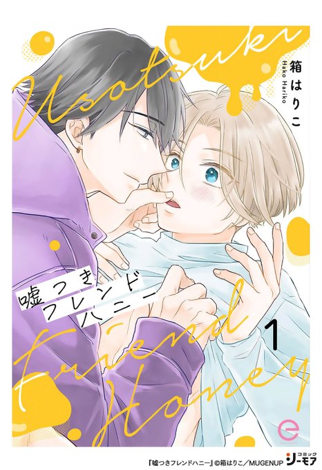 Bl漫画 を含むマンガ一覧 50ページ ツイコミ 仮