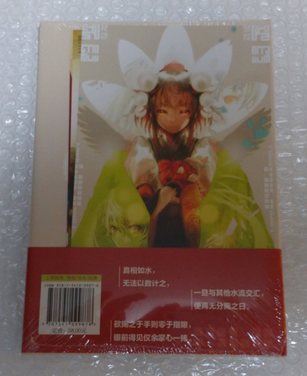 天闻角川の中国語版 東方文果真報が届いた イラストカード3枚組とシール2枚組の特典付き 