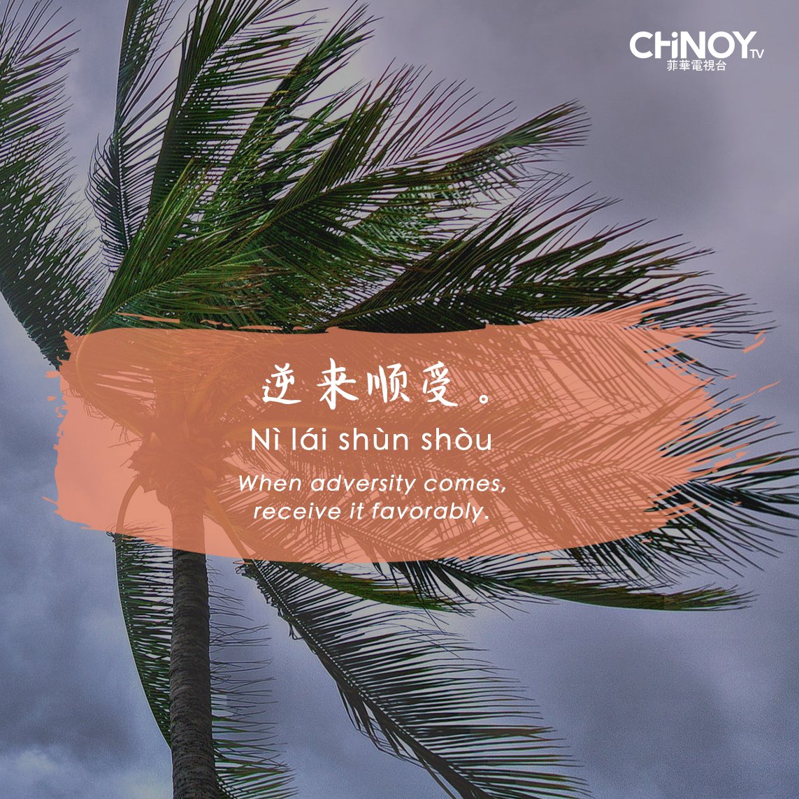 Some storms come unexpectedly, as this saying teaches us to "take things as they come."